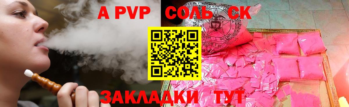 A PVP мука  A-PVP Crystall  A-PVP  Альметьевск  где купить наркотик  Вход с VPN  A-PVP Crystall 