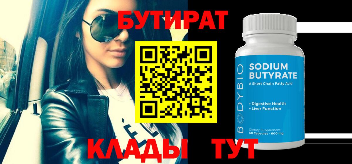 Альметьевск  Бутират BDO  Вход с VPN 