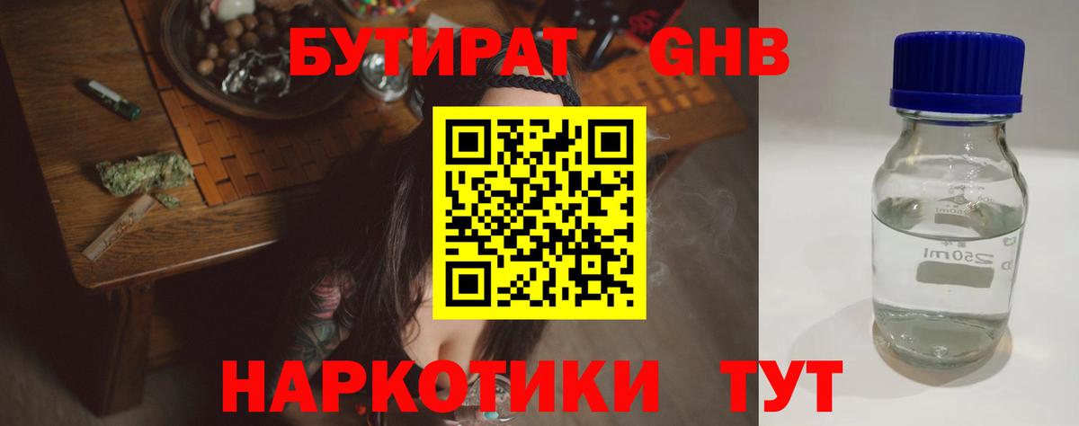 Бутират оксибутират Альметьевск