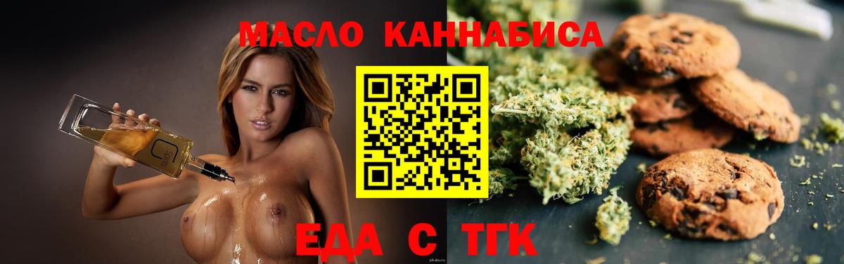 Еда ТГК конопля  Вход с VPN  Альметьевск 