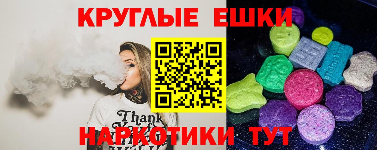 Ecstasy круглые Альметьевск