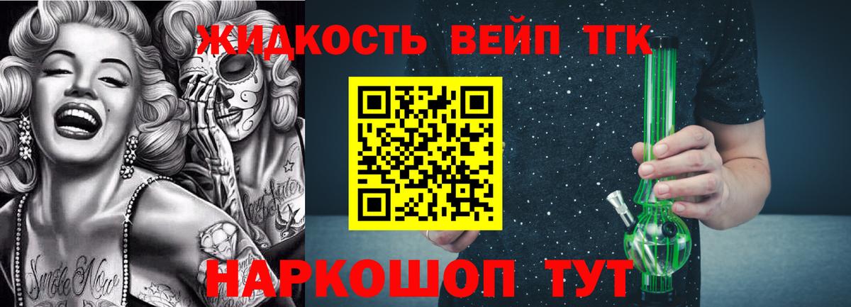 ТГК концентрат  Дистиллят ТГК вейп  Альметьевск  Вход с VPN 